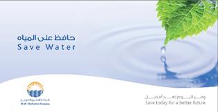نشرة ترشيدية للحفاظ على المياه